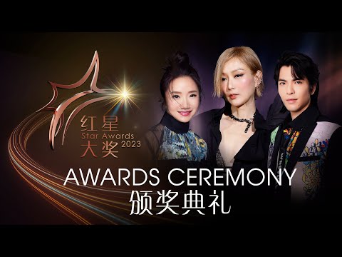 Star Awards 2023 Awards Ceremony