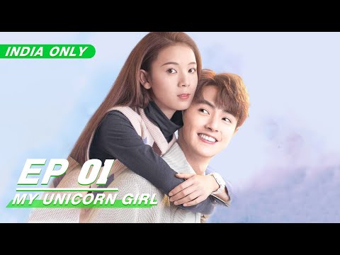 [ENGSUB] My Unicorn Girl (Chinese Drama 2020) | iQiyi