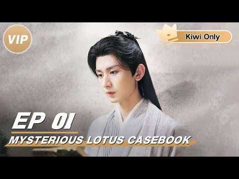 【Kiwi Only | FULL】Mysterious Lotus Casebook 莲花楼 | Cheng Yi 成毅 x Joseph Zeng 曾舜晞 | iQIYI |👑Join the Membership and enjoy full episodes now!