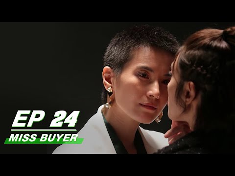 Miss Buyer 买定离手我爱你 | iQIYI 👑Join the membership and enjoy full episodes now!