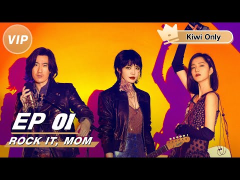 【Kiwi Only | FULL】Rock it, Mom 摇滚狂花 | Yao Chen × Zhuang Dafei | Rock Band Singer Mother 👩‍🎤🤘And Her Rebellious Daughter🧒 | iQIYI
