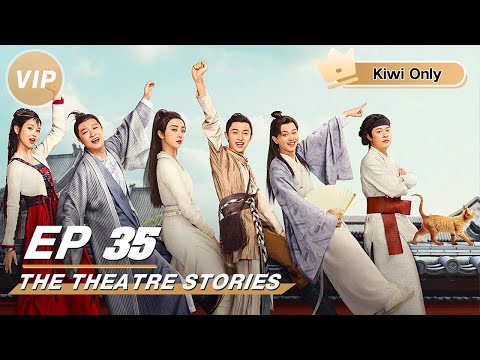 【Kiwi Only | FULL】The Theatre Stories 瓦舍江湖 | iQIYI
