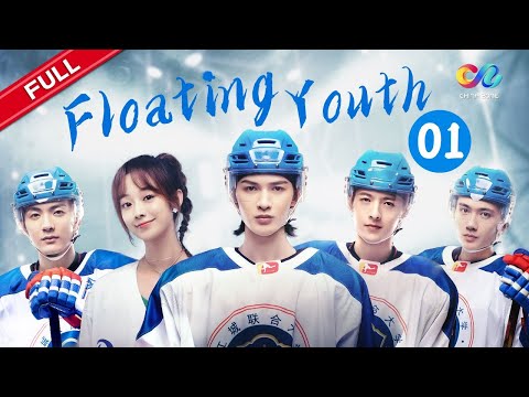 【ENG DUBBED】《Floating Youth 冰球少年》Starring: Zhu Zheng Ting | Bai Shu | Xu Hao【China Zone - English】