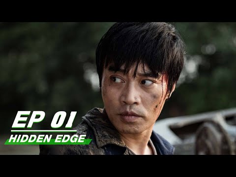 Hidden Edge 暗刃觉醒 | iQIYI 👑Join the membership and enjoy full episodes now!