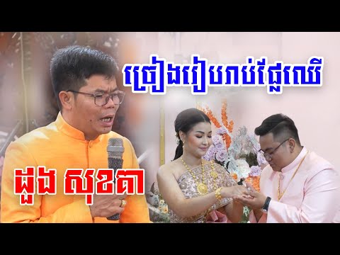 Khmer Wedding on 09 12 19 Lucky brig LIVE 1