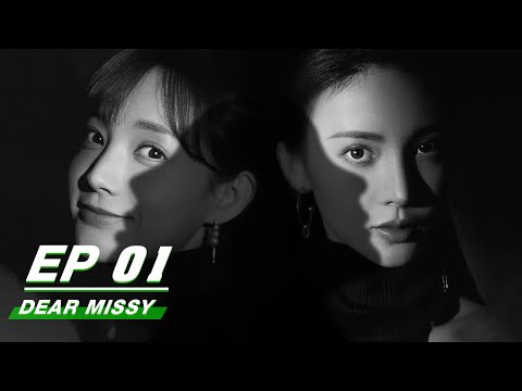 【FULL EP 全集看】Dear Missy 了不起的女孩 | iQiyi