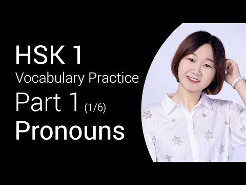 HSK 1 Vocabulary Lessons - Basic Chinese Vocabulary Practice - Learn Chinese for Beginners HSK Level 1