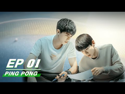 PING PONG 荣耀乒乓 | iQiyi