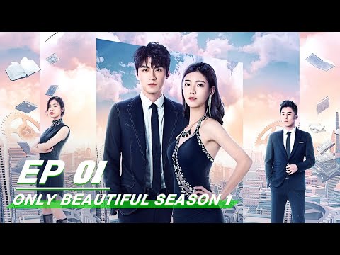 【FULL EP 全集看】Only Beautiful Season 1 唯美貌不可辜负第一季 | iQiyi
