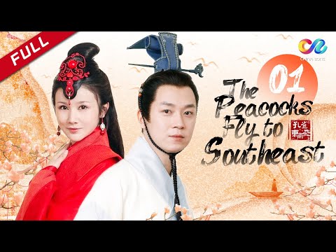 【Cambodia Dubbed】The Peacocks Fly to Southeast 孔雀东南飞