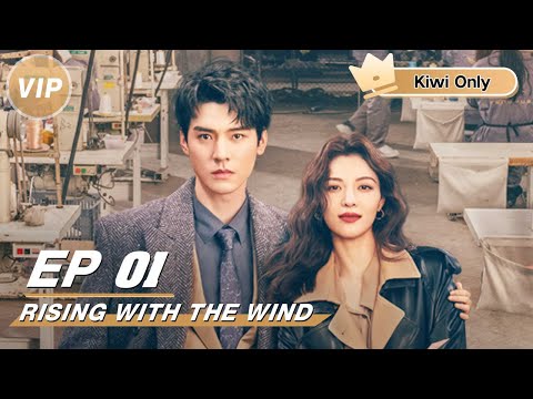【Kiwi Only | FULL】Rising With the Wind | Gong Jun x Zhong Chuxi | 我要逆风去 | iQIYI 👑Join the Membership and enjoy full episodes now!