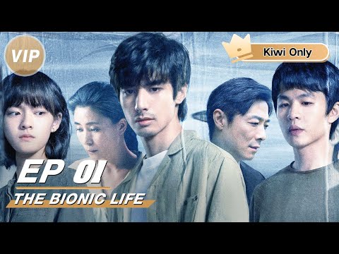 【Kiwi Only | FULL】The Bionic Life | Song Weilong × Wen Qi | 仿生人间 | iQIYI 👑Join the Membership and enjoy full episodes now!