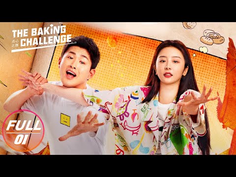 The Baking Challenge | Wang Yanlin x Zhao Xiaotang | 点心之路 | iQIYI 👑Join the Membership and enjoy full episodes now!
