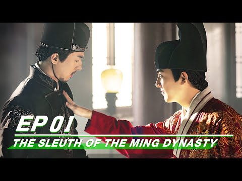 The Sleuth of the Ming Dynasty 成化十四年 | iQIYI
