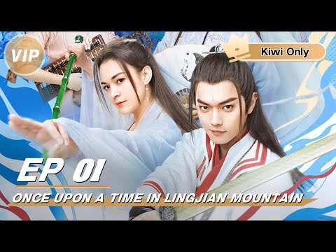【Kiwi Only | FULL】Once Upon a Time in Lingjian Mountain 从前有座灵剑山 | iQIYI
