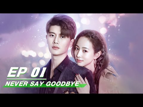 【FULL】Never Say Goodbye | Allen Ren × Janine Chang | 不说再见 | iQIYI 👑Join the Membership and enjoy full episodes now!
