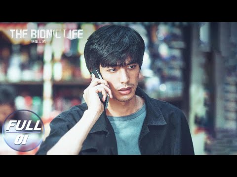 The Bionic Life | Song Weilong × Wen Qi | 仿生人间 | iQIYI 👑Join the Membership and enjoy full episodes now!
