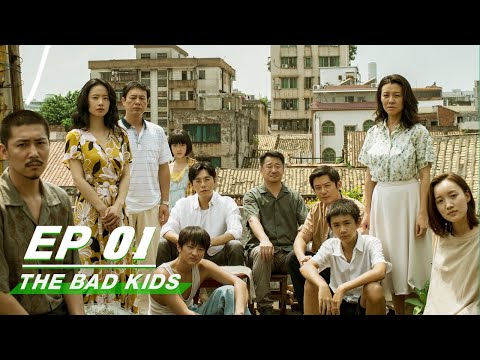 【FULL EP 全集看】The Bad Kids 隐秘的角落 | iQiyi