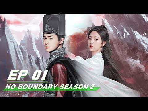 No Boundary Season 2 玉昭令第二季 | iQiyi