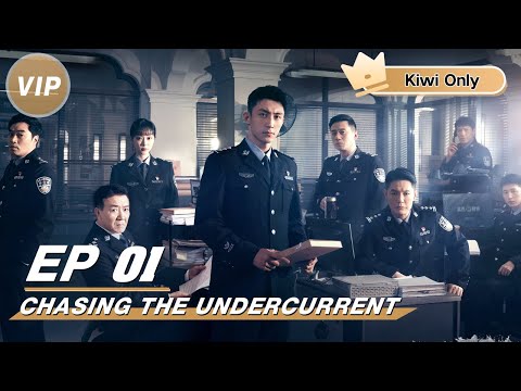 【Kiwi Only | FULL】Chasing the Undercurrent 罚罪 | iQIYI