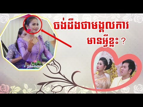 Khmer Weddings Full HD#01 11 17 KPS