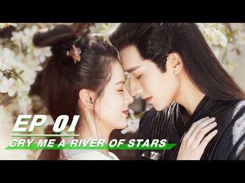 Cry Me A River of Stars 春来枕星河 | iQiyi