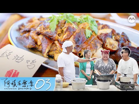 Dishing with Chris Lee 阿顺有煮意 S2