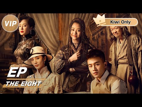 【Kiwi Only | FULL】The Eight 民初奇人传 | iQIYI