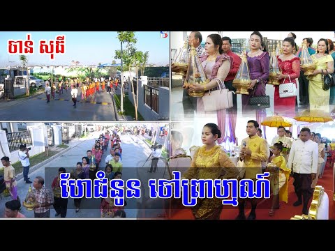 Khmer Wedding songs_ 15.12.2019 KP GH