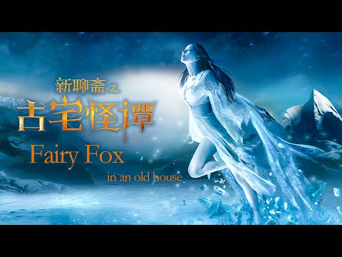 [Full Movie] Fairy Fox in an Old House | Chinese Ghost Story film HD
