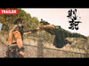 [Trailer] 刺客榮耀 Assassin Glory 荊軻 | Martial Arts Action film 武俠動作电影 HD