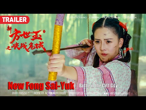 [Trailer] New Fong Sai-Yuk 新方世玉之決戰危城 | Action film 武俠動作片 HD