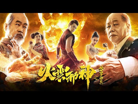 [Trailer] The Mask of Shura of Fire Cloud | Kung Fu Fantasy Action film HD