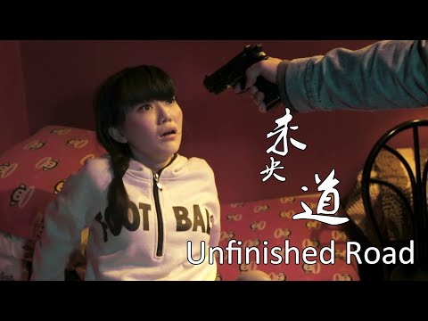 微电影 | 未央道 Unfinished Road 美女与悍匪的人性较量 | Crime film, Full Movie HD