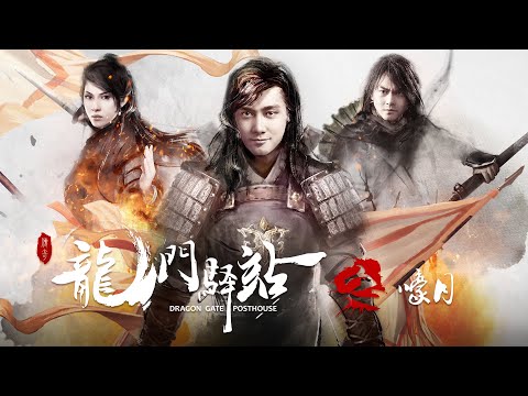 Dragon Gate Posthouse 4 | Chinese Wuxia Martial Arts Action Movie Series, Full Movie HD