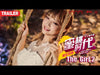 [Trailer] The Girl 2 校花驾到2蜜桃时代 | Campus Romance film 校园青春爱情电影 HD