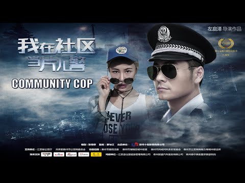 Community Cop | Chinese Police Story film, Full Movie HD