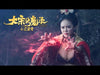 [Trailer] 大宋伏魔錄 Subduing Demons 蘭若寺 | Fantasy Action film 玄幻動作電影 HD