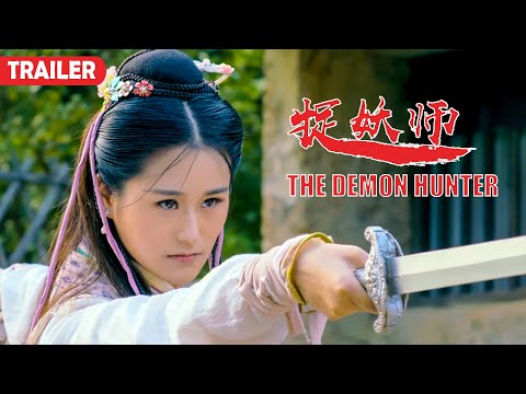 [Trailer] 捉妖师 The Demon Hunter | 玄幻动作电影 Fantasy Action film HD