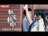 [Trailer] Yakuza Campus 極道校園 | Comedy Romance film 校園喜劇愛情電影 HD