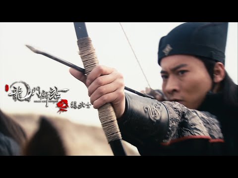 [Trailer] 龙门驿站 Dragon Gate Posthouse 10 狼武士 | 武侠爱情动作电影 Action film HD