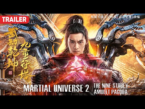 [Trailer] 武动乾坤 Martial Universe 2 九重符塔 | 玄幻动作片 Fantasy Action film HD