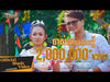 បទចម្រៀងចូលឆ្នាំខ្មែរ២០១៩ - Khmer New Year 2019 - MV