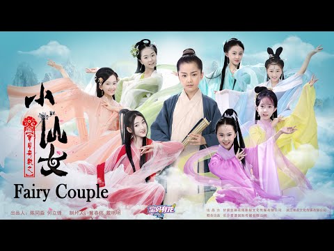 Fairy Couple - Acted by Kids | Chinese Fairytale Love Story film, Full Movie HD