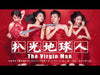 [Full Movie] The Virgin Man | Chinese Comedy Romance Love Story film HD