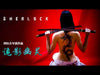 Detective Sherlock | Chinese Crime film, Full Movie HD